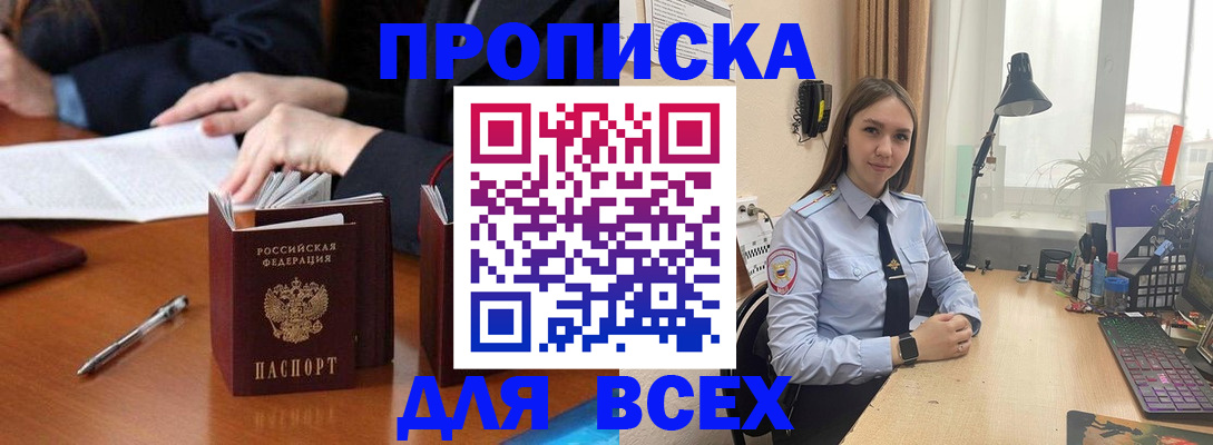 прописка штамп в Тавде